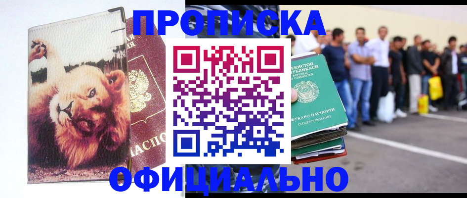 прописка регистрация в Мариинске