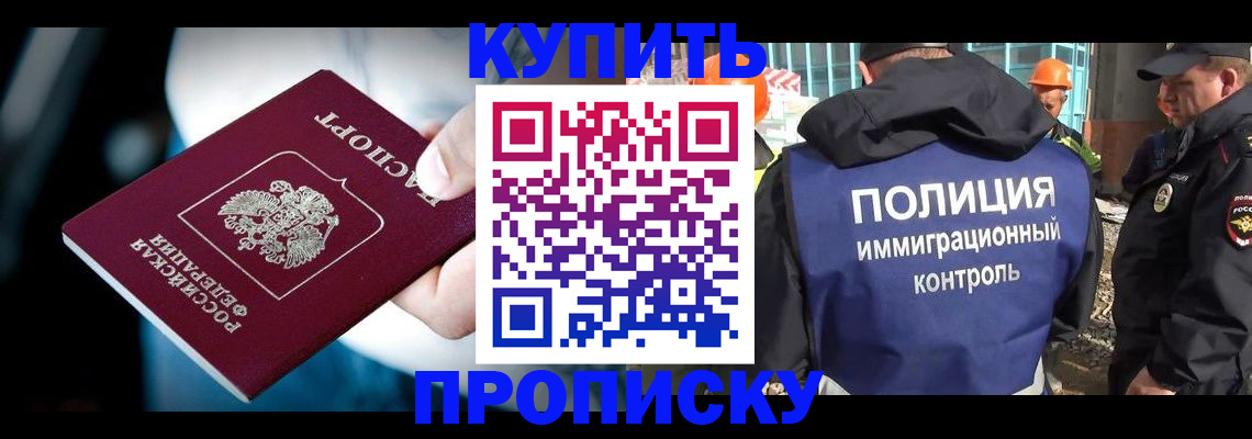 прописка ребенка в Мариинске